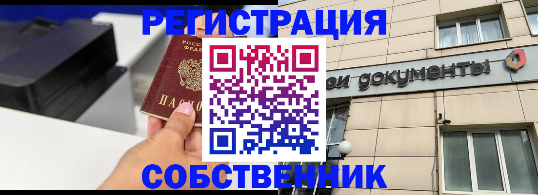 прописка в квартире в Курчатове