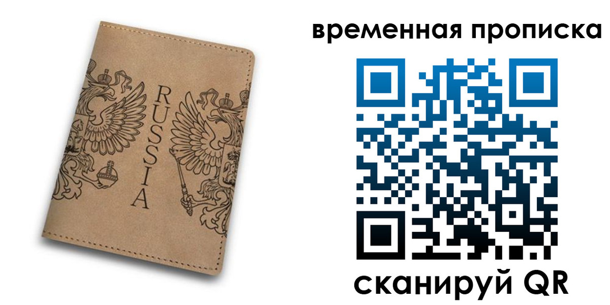 временная регистрация гарантия в Курчатове