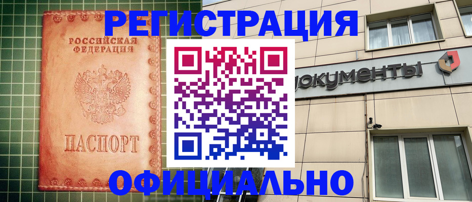 миграционный учет в Курчатове