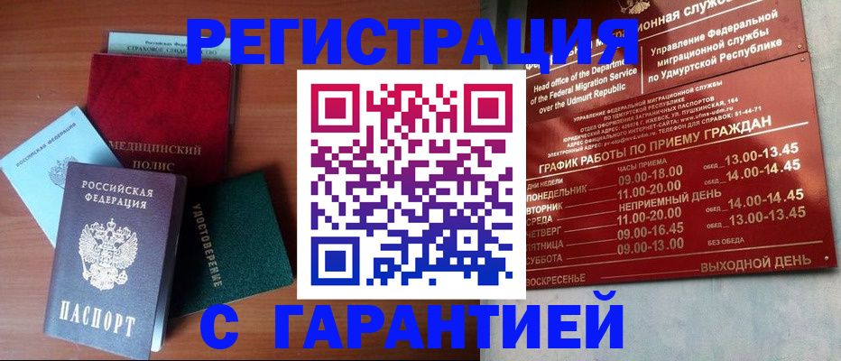 временная регистрация надежно в Курчатове