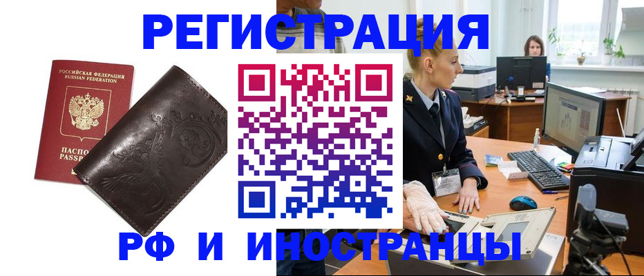 временная регистрация законно в Курчатове