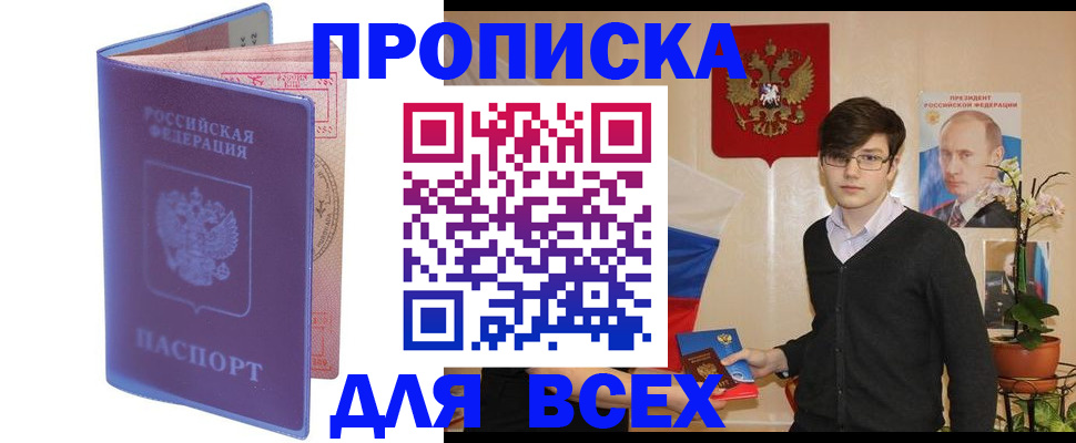 прописка для кредита в Курчатове