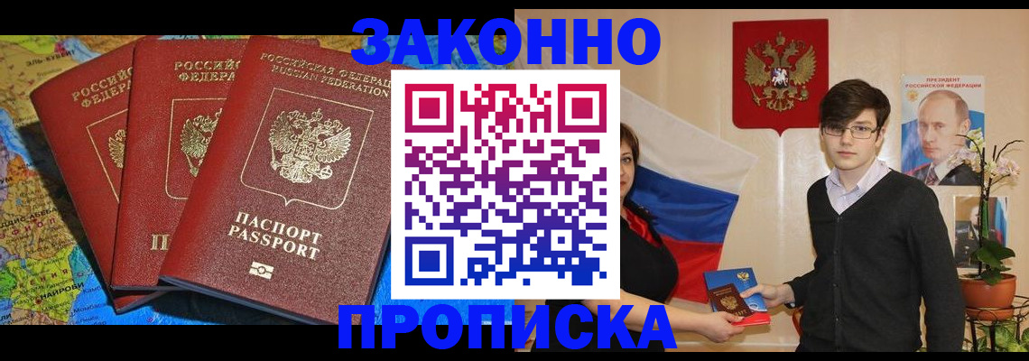 временная регистрация в Курчатове