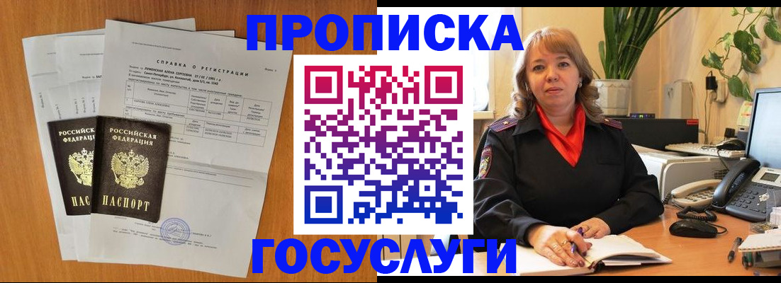 временная регистрация собственник в Курчатове