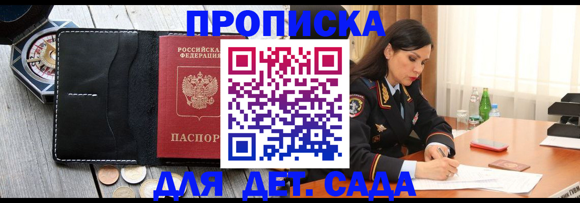 прописка штамп в Курчатове