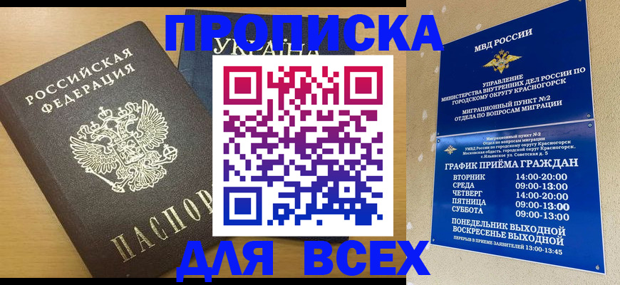 прописка для школы в Курчатове